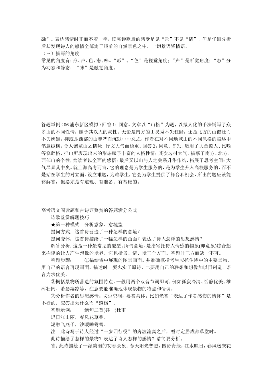 高中语文的答题公式_第3页