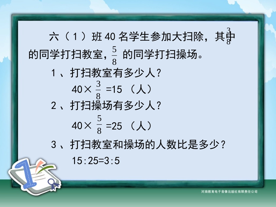 六年级-第三单元-比的应用_第2页