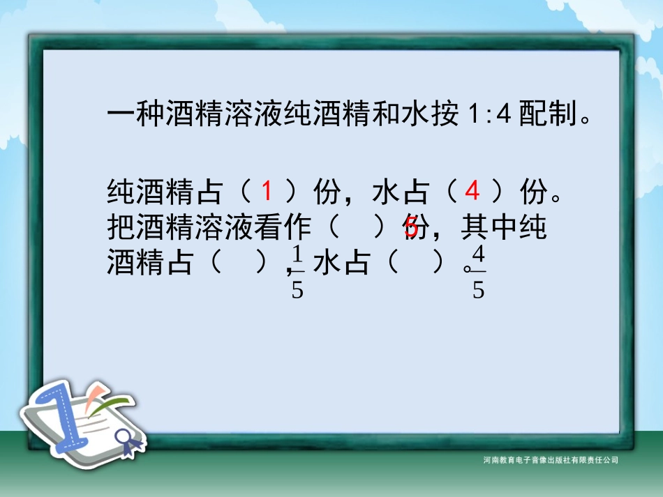 六年级-第三单元-比的应用_第3页