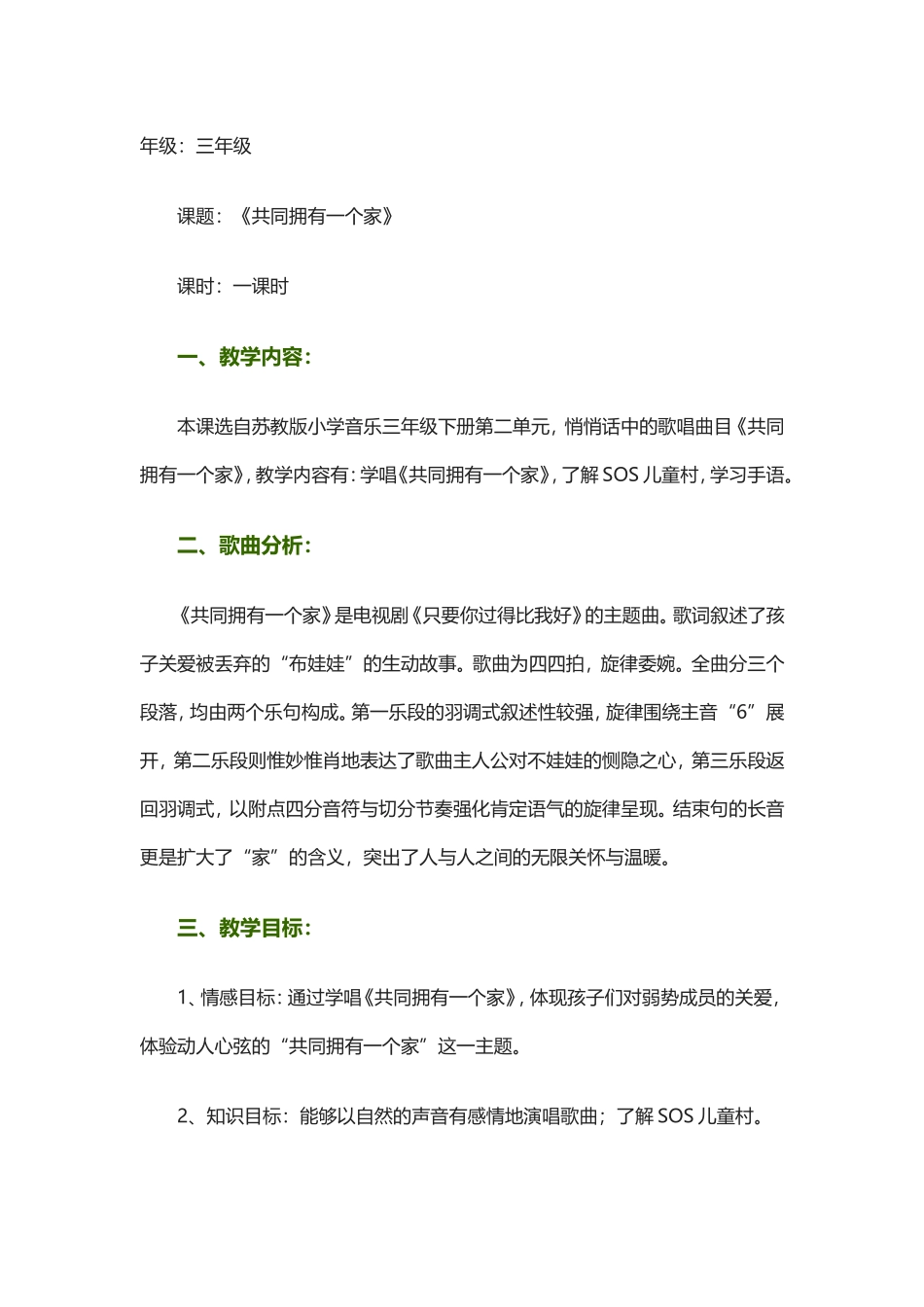 共同拥有一个家_第1页