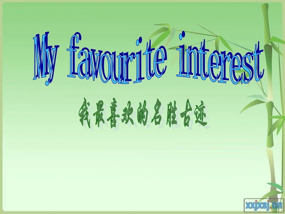 名胜古迹_英语_第1页