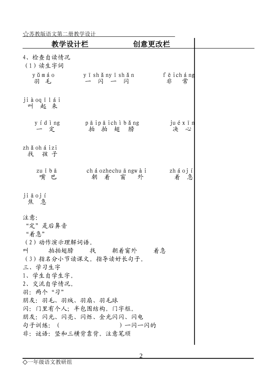 《放小鸟》教学设计_第2页