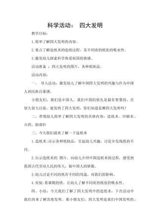 科学活动：四大发明