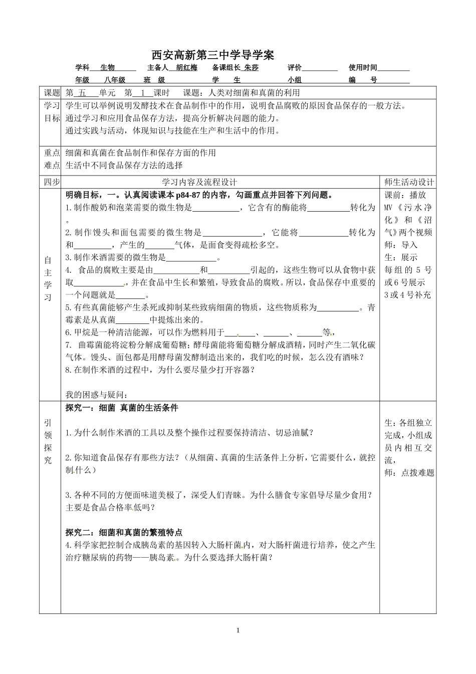 人类对细菌和真菌的利用_第1页