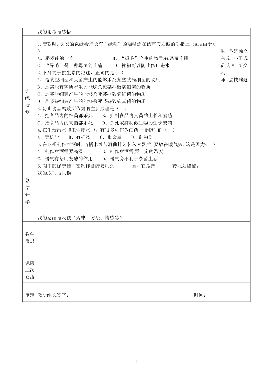 人类对细菌和真菌的利用_第2页