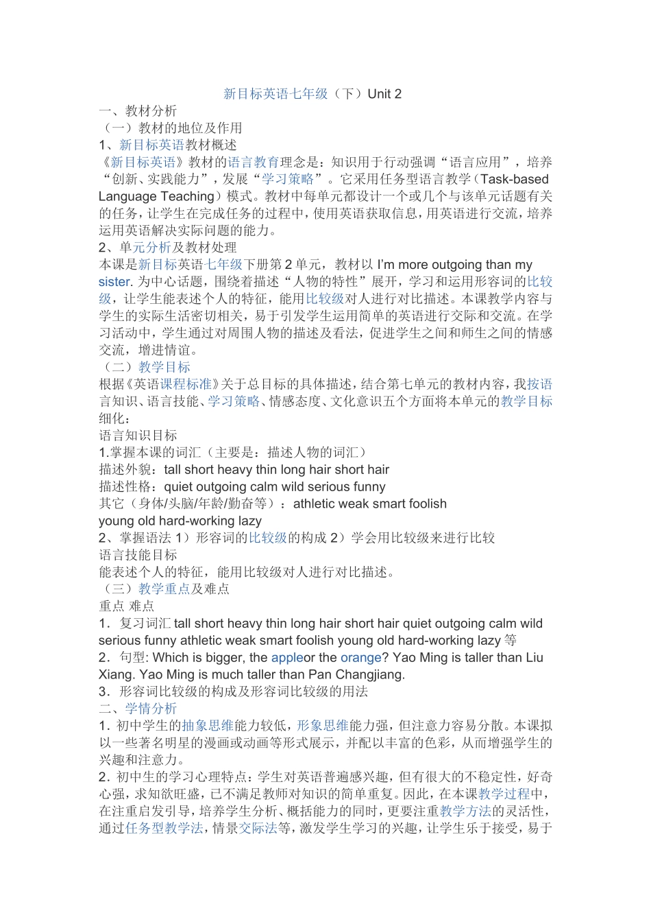 新目标英语七年级_第1页