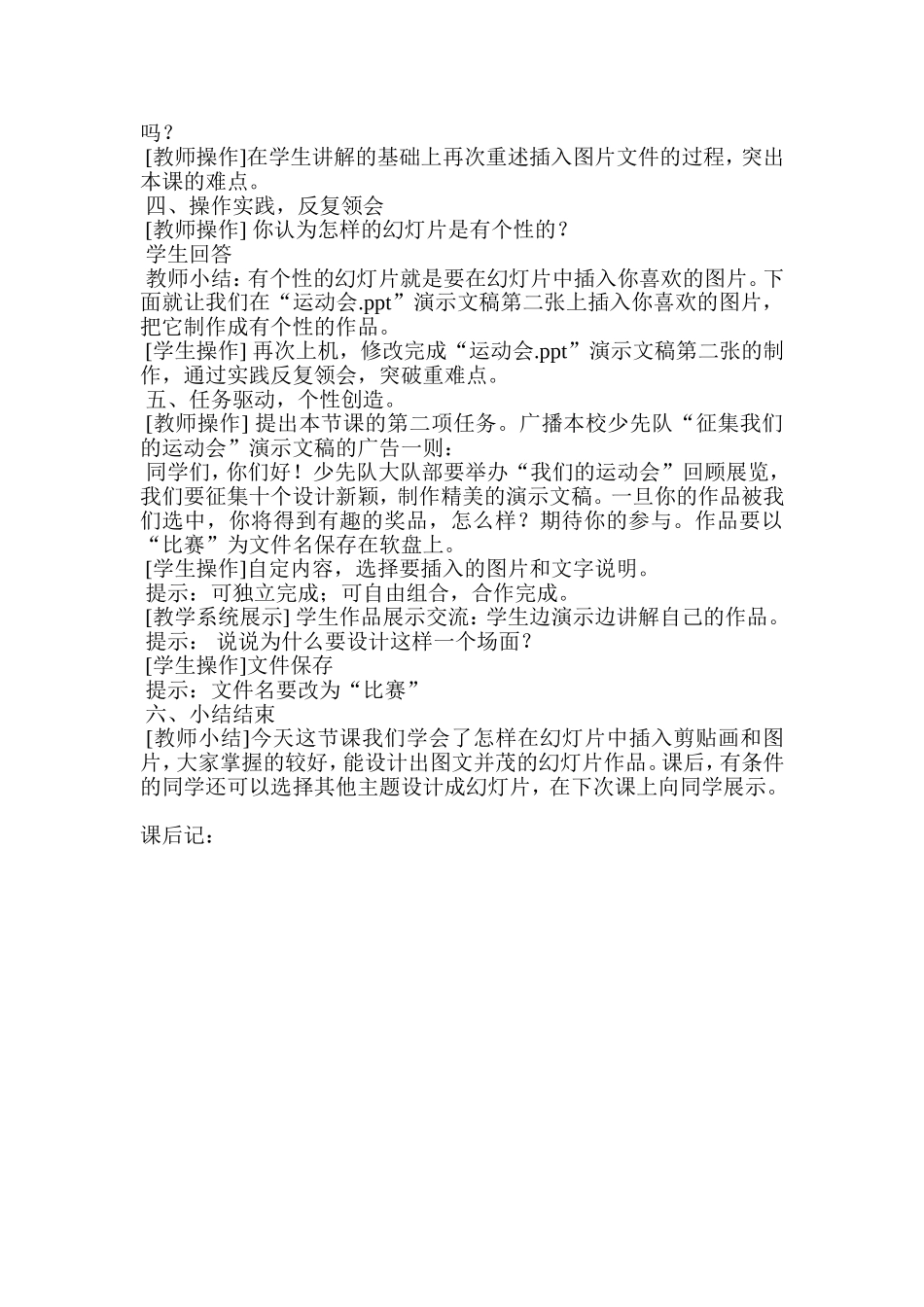 《插入图片》教案_第2页