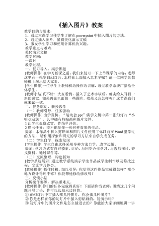 《插入图片》教案