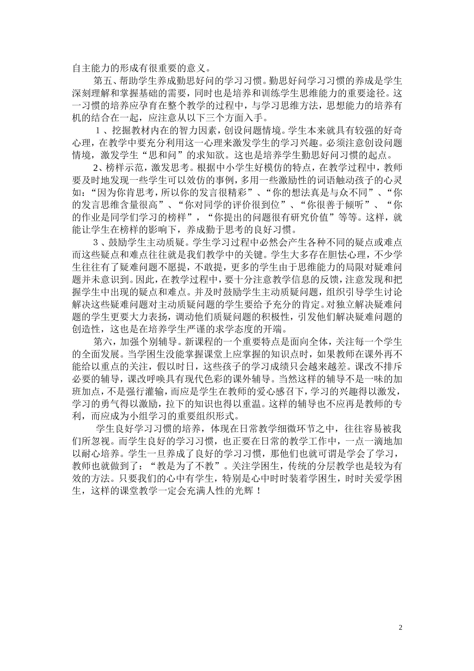 如何培养小学生良好的学习习惯_第2页
