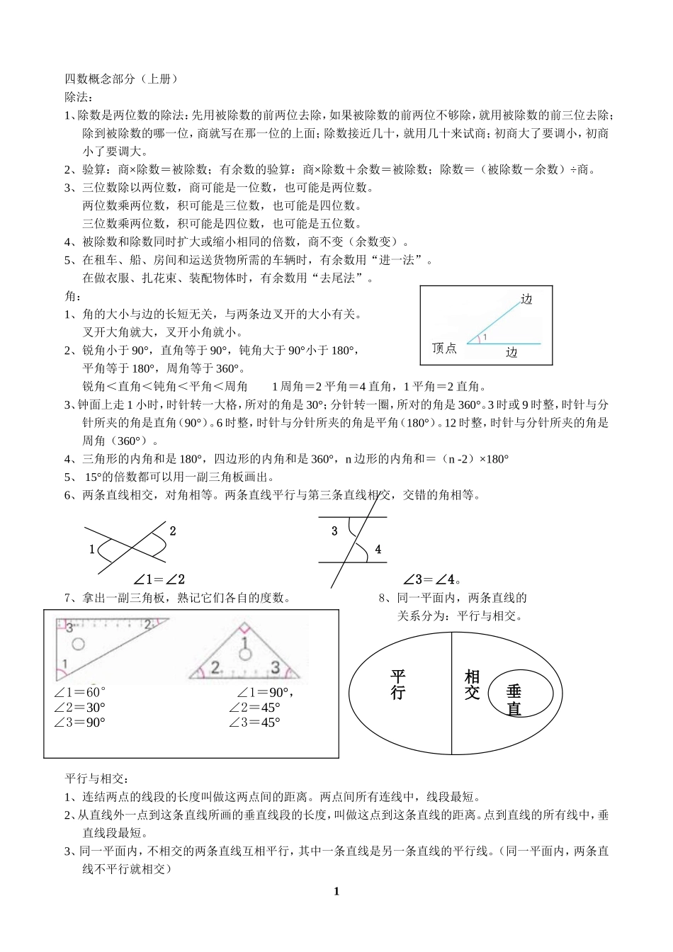 四数概念部分（上册）_第1页