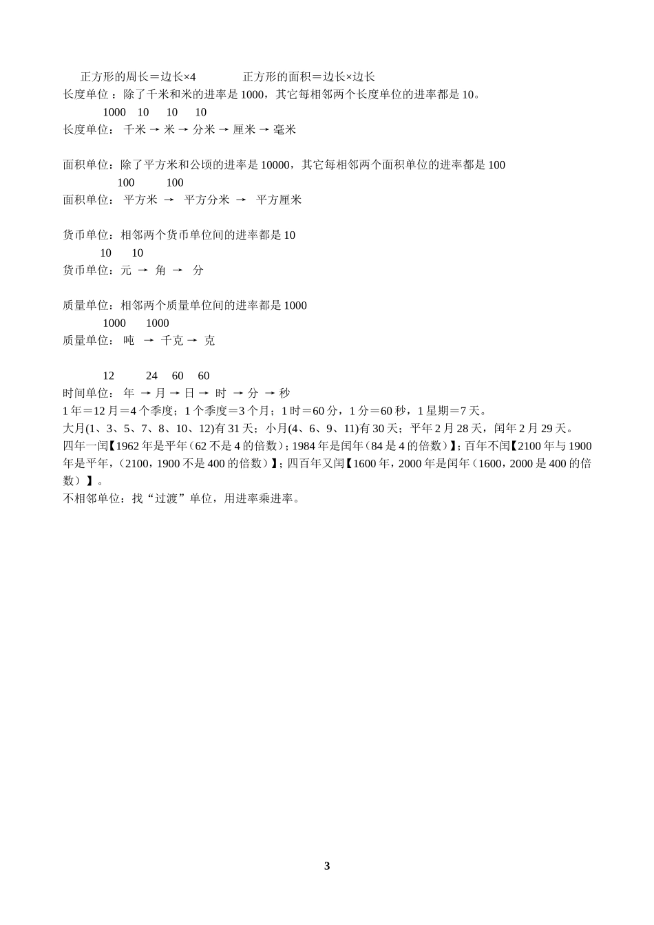 四数概念部分（上册）_第3页