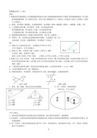 四数概念部分（上册）