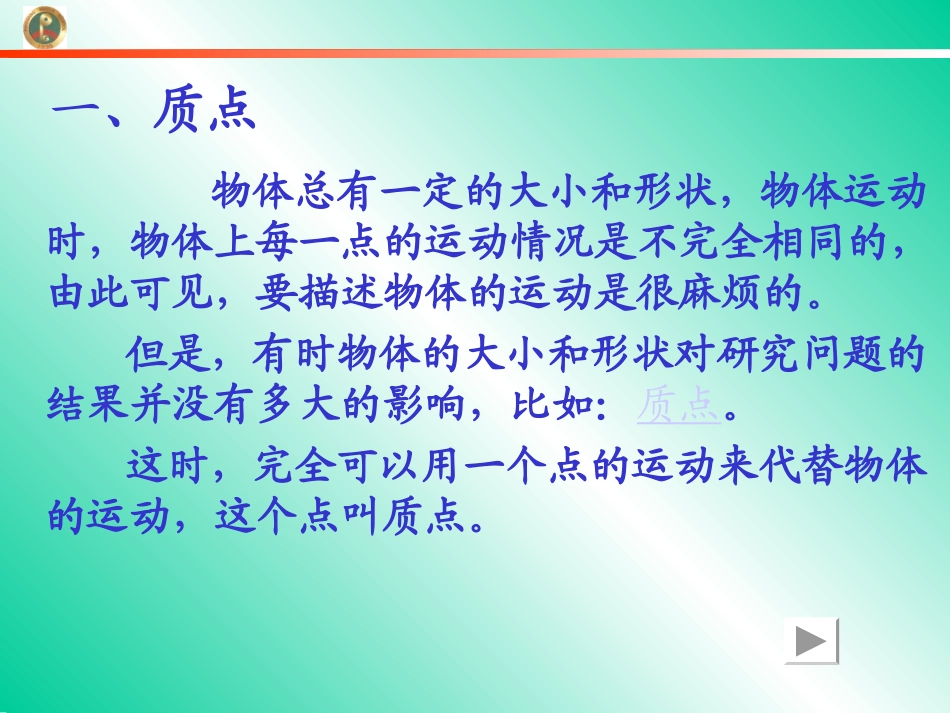 《质点参考系坐标系》教学课件_第3页