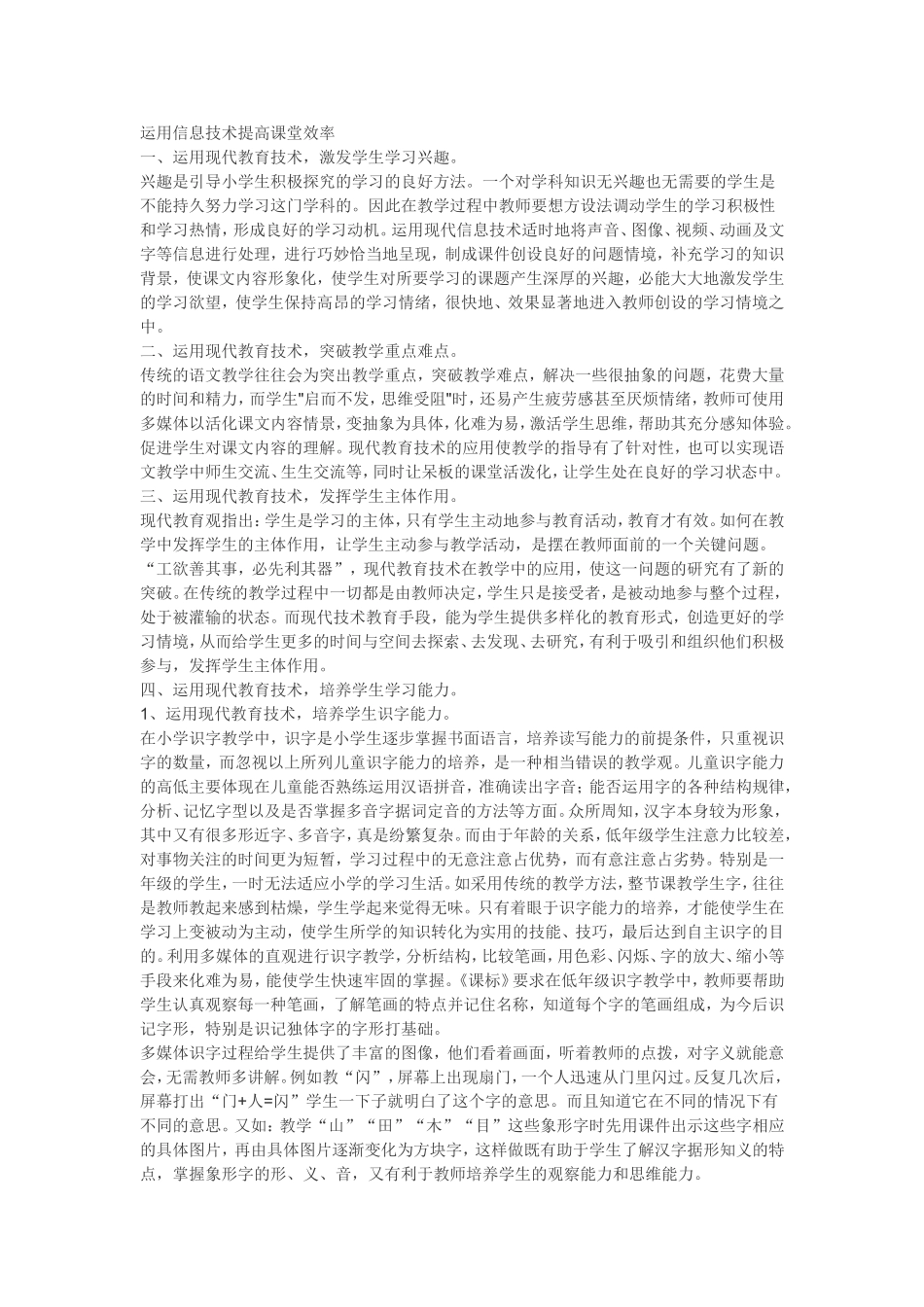 运用信息技术提高课堂效率_第1页