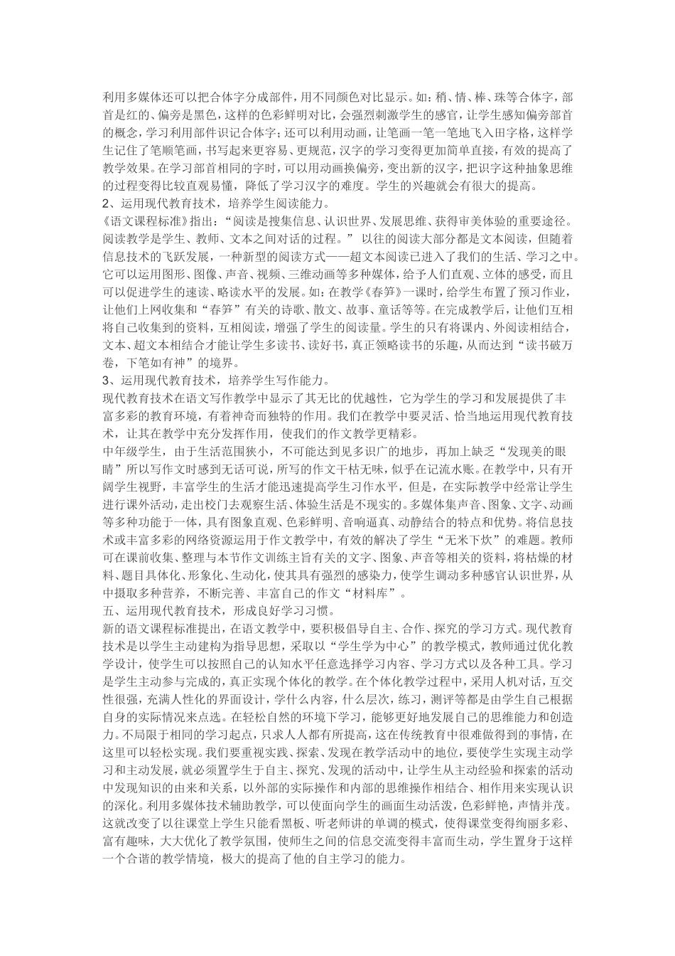 运用信息技术提高课堂效率_第2页