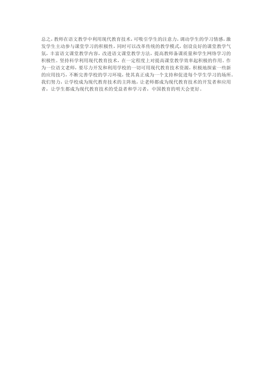 运用信息技术提高课堂效率_第3页