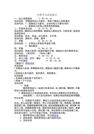 韩城蔺亚翀半日活动设计方案