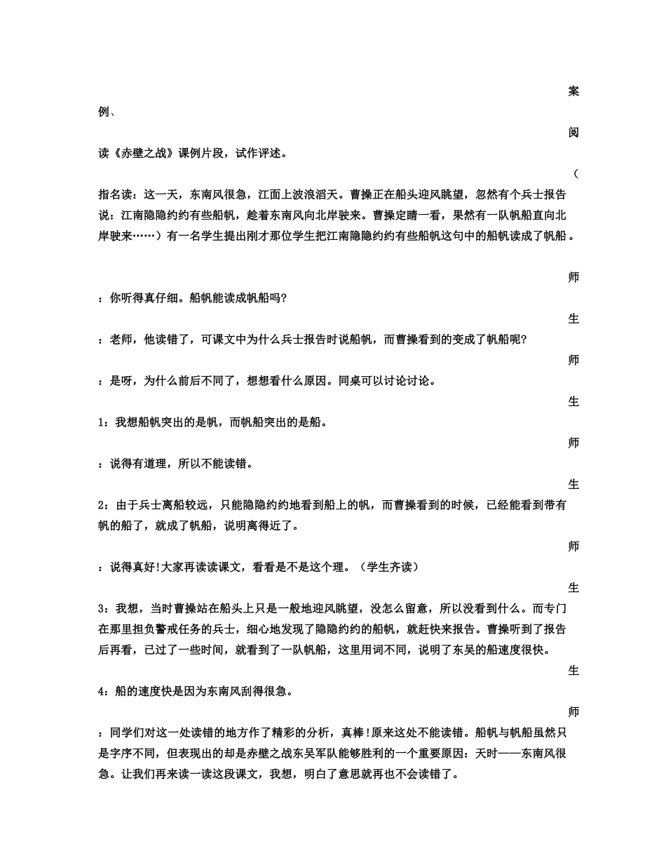 教师如何有效地抓住课堂的生成资源_第1页