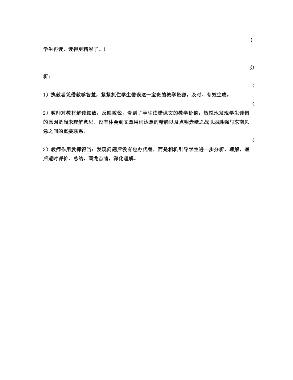 教师如何有效地抓住课堂的生成资源_第2页