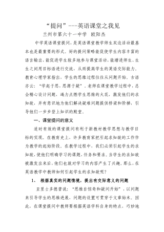 英语课堂提问之我见