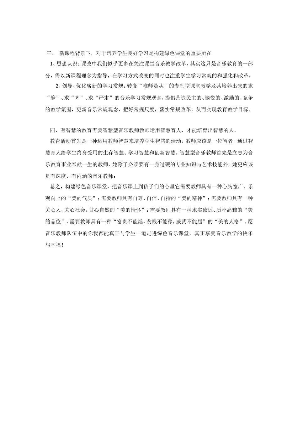 构建绿色音乐课堂_第2页