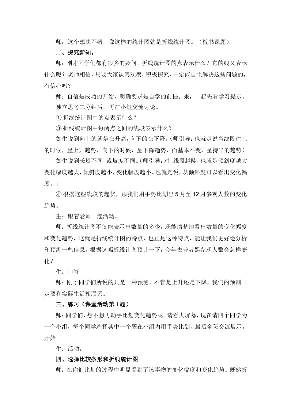 《折线统计图》教案_第2页