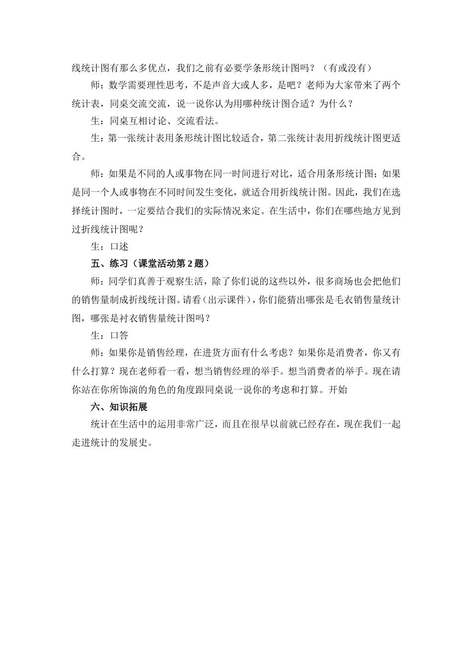 《折线统计图》教案_第3页