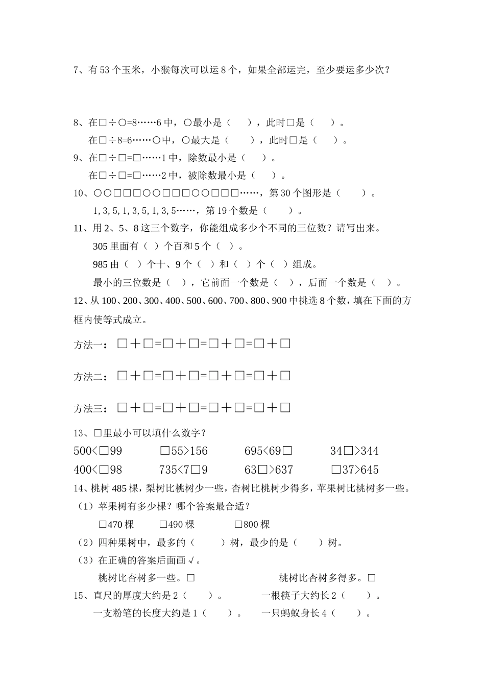 二年级下册易错题_第2页