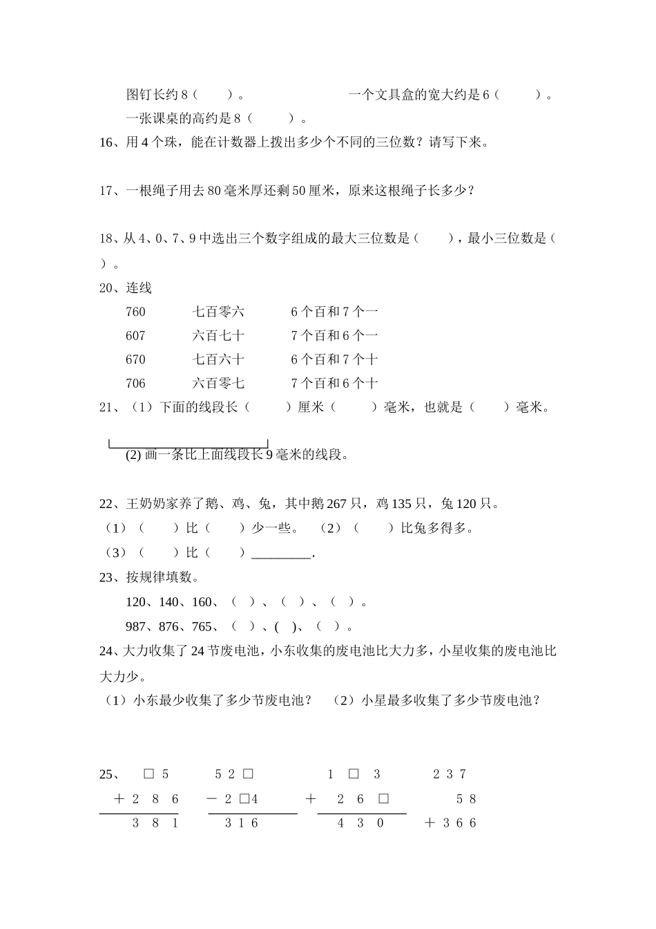 二年级下册易错题_第3页