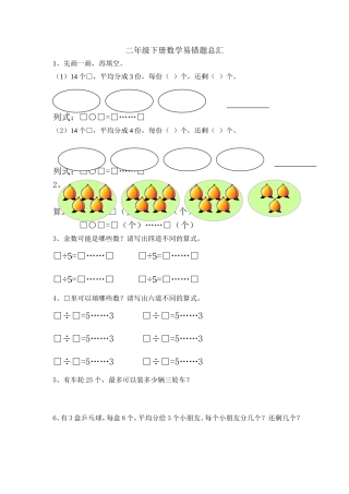 二年级下册易错题