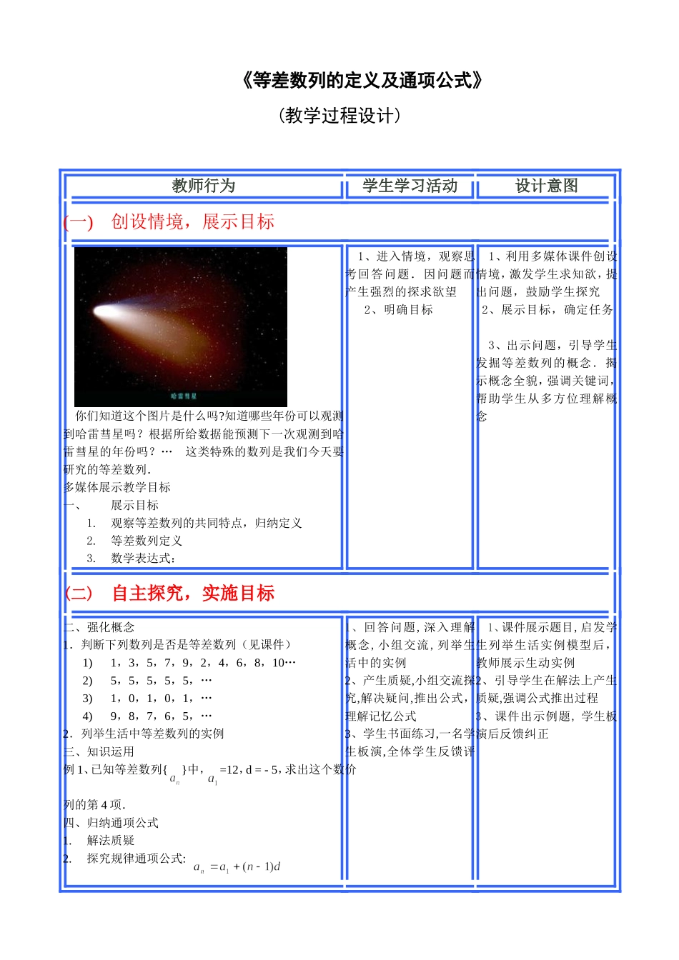 等差数列的定义及通项公式教学设计、、、、_第1页