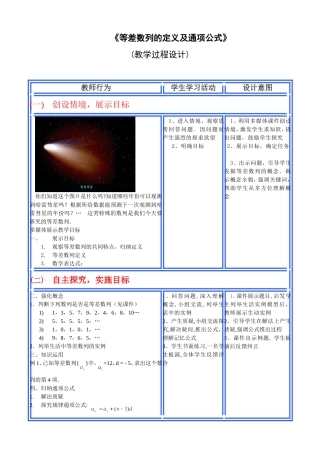 等差数列的定义及通项公式教学设计、、、、