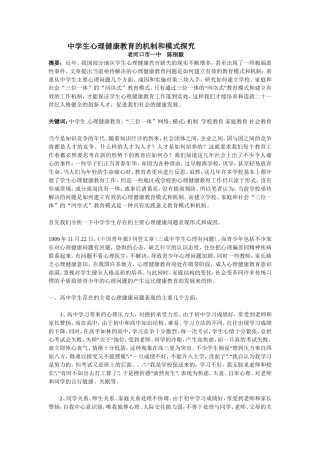 中学生心理健康教育的机制和模式探究