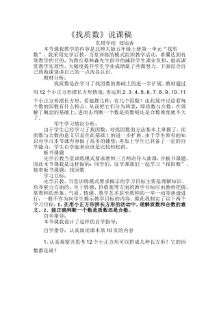 《找质数》说课稿