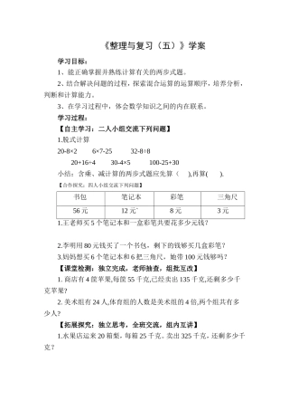 整理与复习五学案