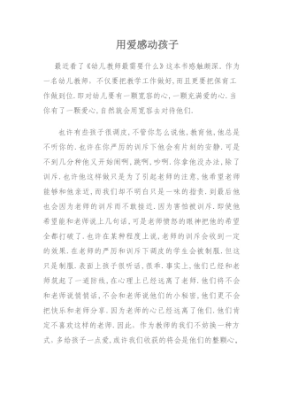 用爱感动孩子