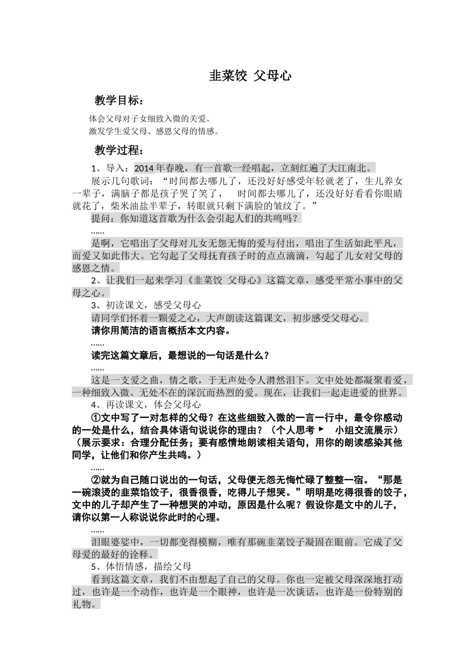 韭菜饺父母心_第1页