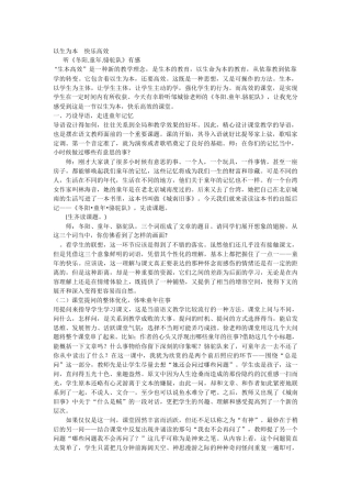 以生为本快乐高效
