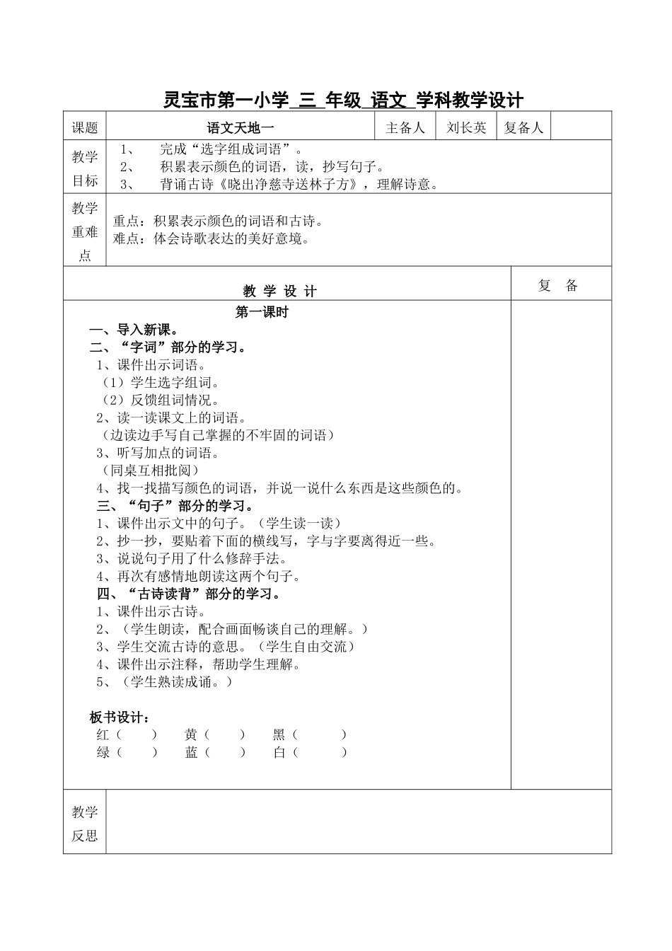 语文天地一教案_第1页