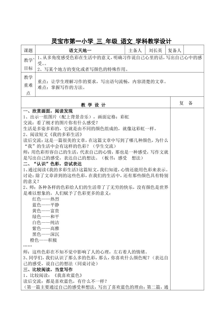 语文天地一教案_第3页