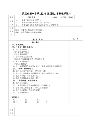 语文天地一教案