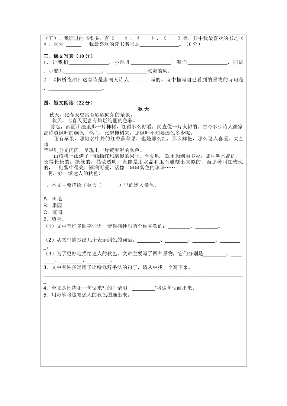 三年级上册第一单元测试卷及组卷说明参考表单_第2页