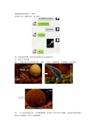 细胞增殖的新课导入