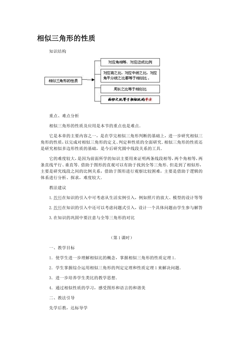 相似三角形的性质_第1页