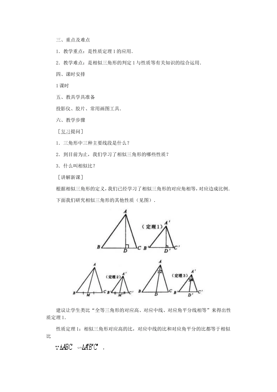 相似三角形的性质_第2页