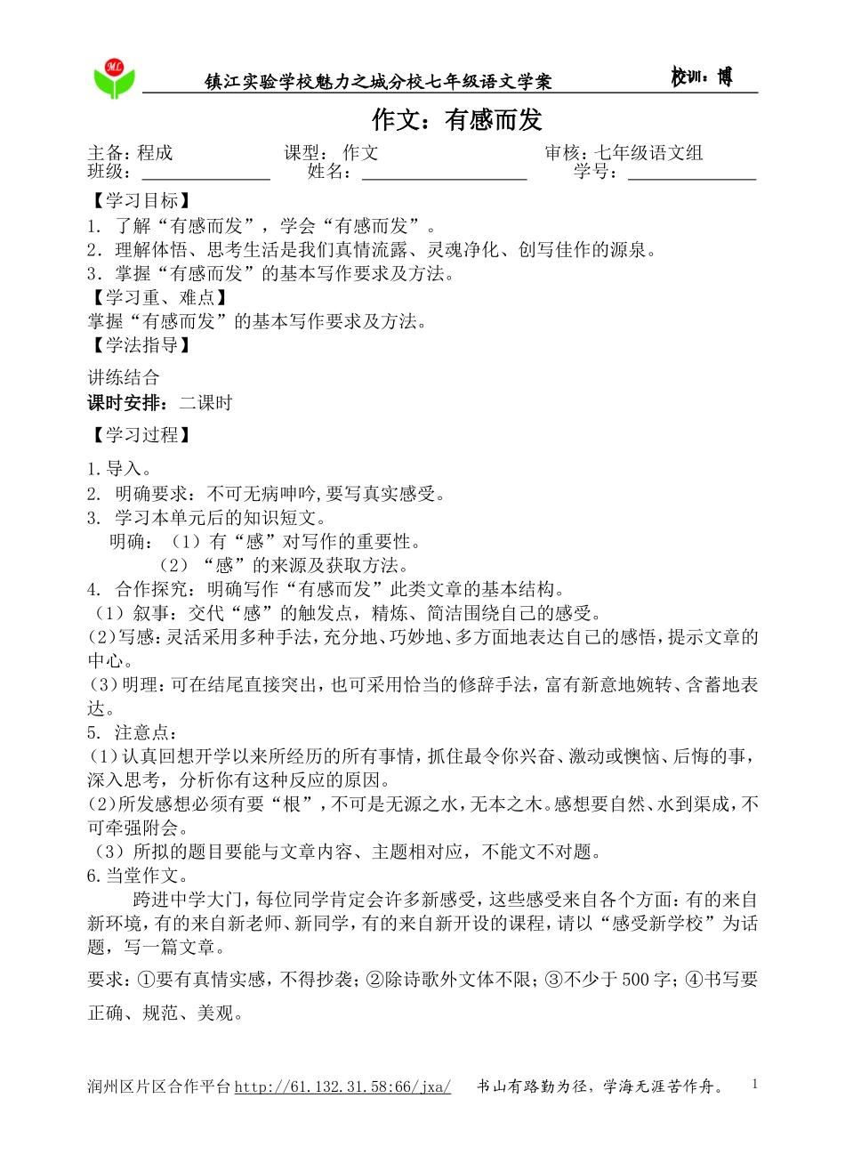 作文：有感而发_第1页