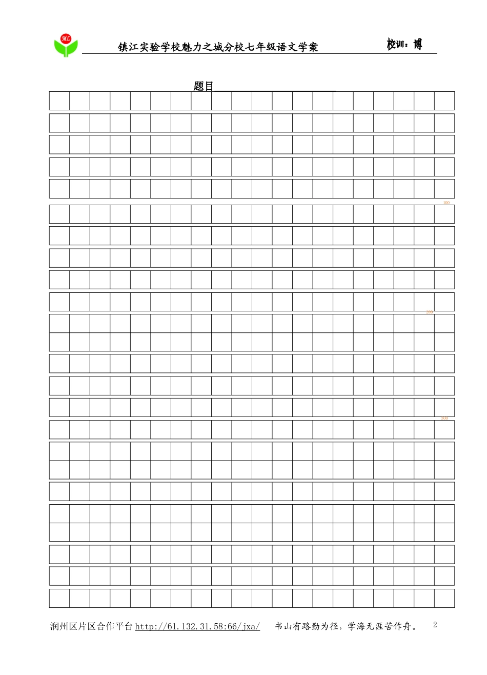 作文：有感而发_第2页