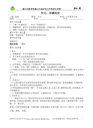 作文：有感而发