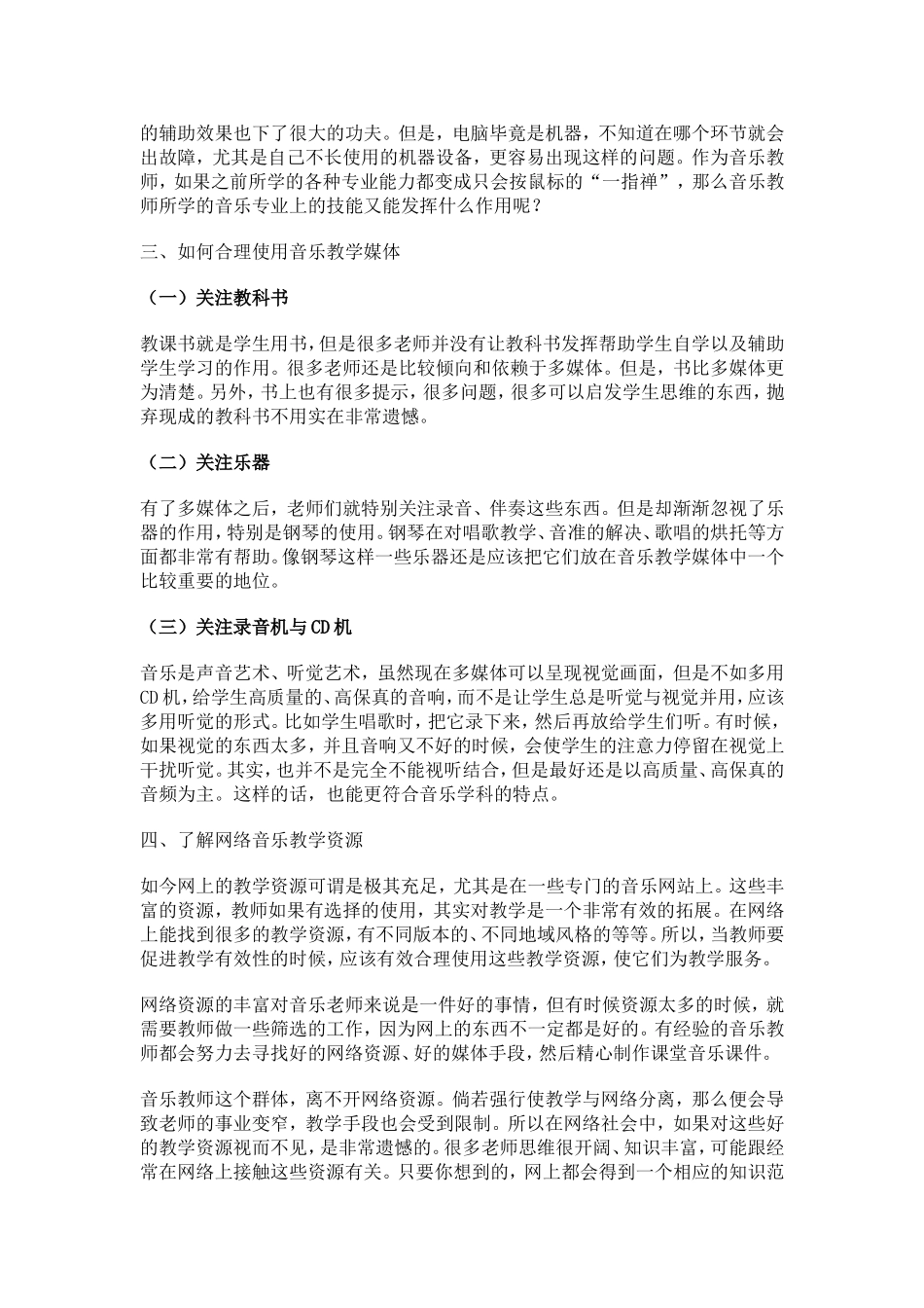 如何利用媒体手段提高学习效率_第2页