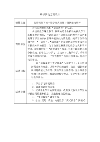 高效课堂下变式训练与创新能力培养